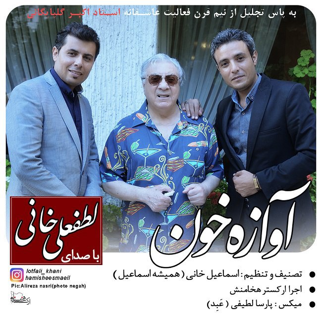 دانلود آهنگ آوازه خون